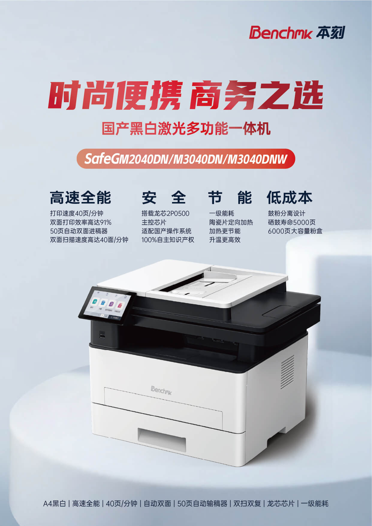 SafeGM2040DN_3040DN_3040DNW_01.jpg
