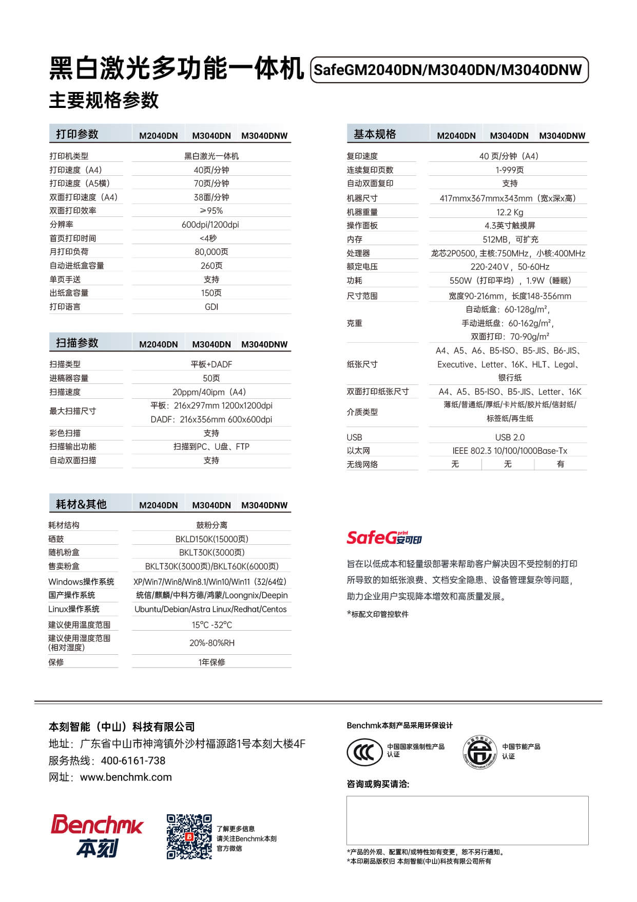 SafeGM2040DN_3040DN_3040DNW_02 (1).jpg