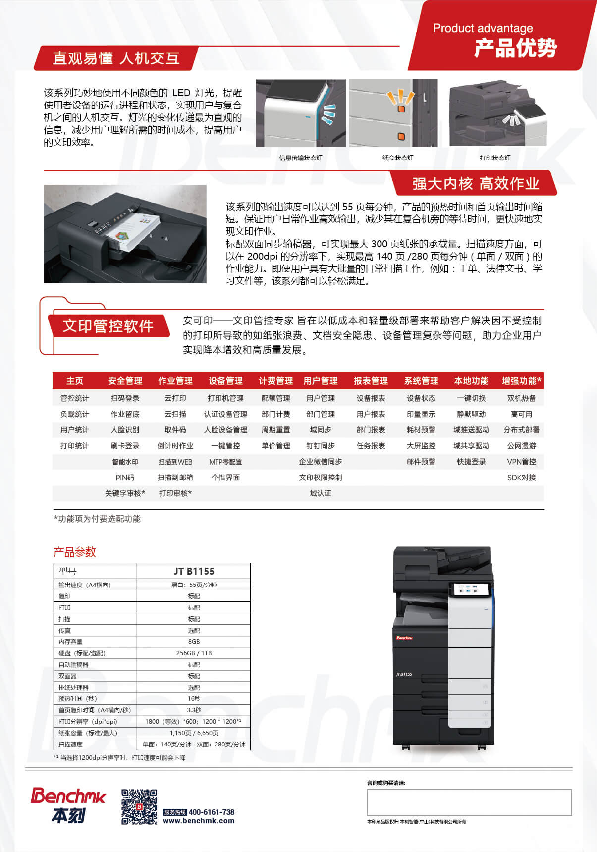 Benchmk本刻 黑白复合机_JTB1155_彩页_02.jpg