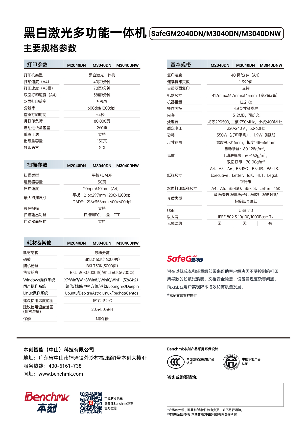 SafeGM2040DN_3040DN_3040DNW_彩页_CN_02.jpg